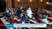Липса на кворум в парламента заради отсъствие на депутатите от ГЕРБ