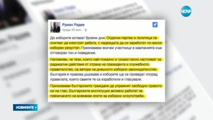 Радев: Партии и политици се опитват да изострят дебата
