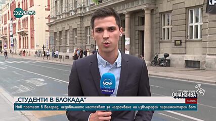 „Ще се видим на Видовден“: Протестиращи в Сърбия искат предсрочни избори
