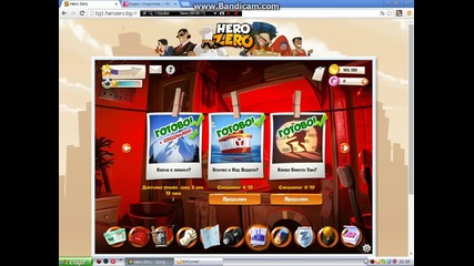 Hero Zero -eпизод 1 част 2