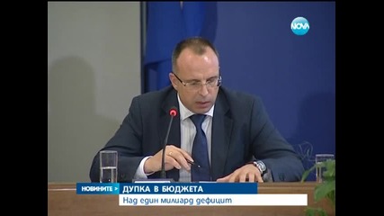 Ремонтът на бюджета - неизбежен - Новините на Нова