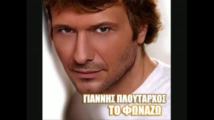 Ploutarxos Giannis - Se hano