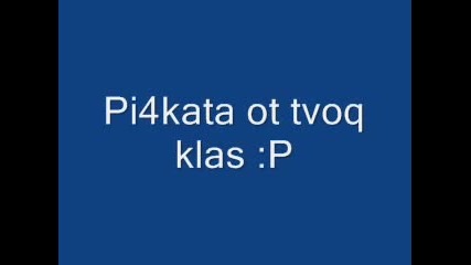 Pi4kata Ot Tvoq Klas