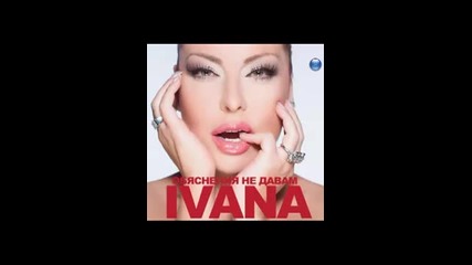 Ивана - Закъснях ( cd-rip )