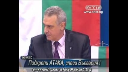 Подкрепи Атака спаси България!