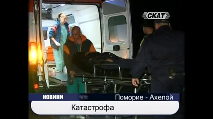 Катастрофа на пътя Поморие - Ахелой