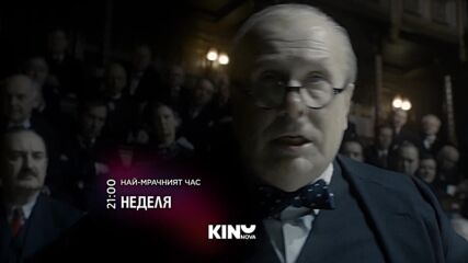 "Най-мрачният час" на 2 август, неделя от 21.00 ч. по KINO NOVA