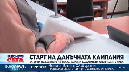 Започва подаването на данъчни декларации за физическите лица
