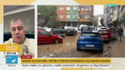 От първо лице: Българин разказва за пороите и наводненията в Истанбул