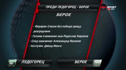 Втори дубъл между Лудогорец и Берое