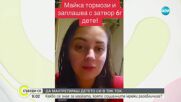 Да малтретираш детето си в TikTok: Какво се знае за майката