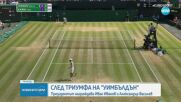 Президентът Радев ще награди шампиона и полуфиналиста от Уимбълдън за юноши