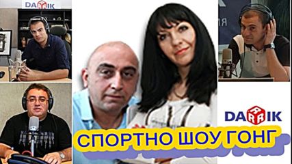 Спортно шоу Гонг, 4 август 2014