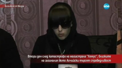 Близките на мъж, загинал при катастрофа, търсят справедливост
