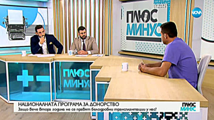 Защо вече втора година не се правят белодробни трансплантации у нас?