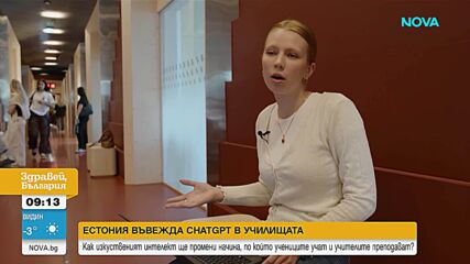 Училищата в Естония - със специално разработена версия на ChatGPT