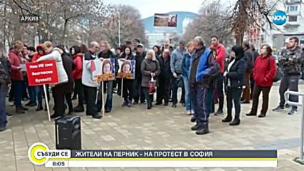 Жители на Перник протестират в София