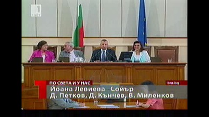 Последния ден на парламента