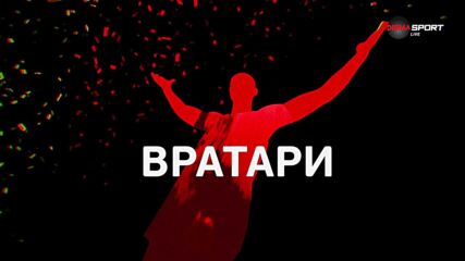 Вратарите на 23-ия кръг в efbet Лига
