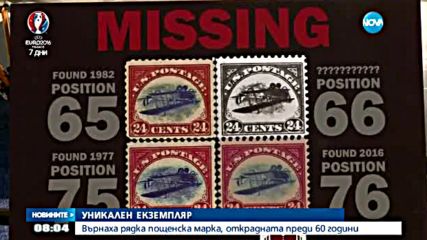 Върнаха пощенска марка за 1 млн. долара, открадната преди 60 г.