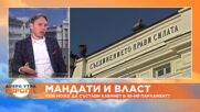 Доц. Васил Пандов, ПП: Ще предложим правителство на малцинството, очакваме подкрепа от ДБ