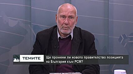 Проф. Николай Овчаров: Не успяхме да променим предварителните нагласи в кампанията за президент