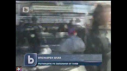 Подпалиха влак от гняв, b T V Новините