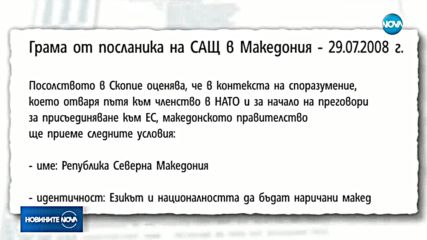 "Уикилийкс": Груевски се съгласил с името Северна Македония преди 10 години