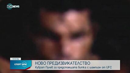 Спортни новини на NOVA NEWS (09.11.2021 – 20:00)
