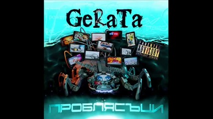 Българското гето ! Gerata - Bg Getо