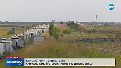 Над 9 километра опашка от автомобили на „Дунав мост 2”