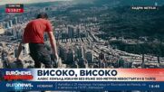 Американецът Алекс Хонълд изкачи без въже 500-метров небостъргач в Тайпе