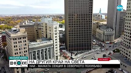 Една от най-малките избирателни секции се намира в Канада