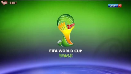 Откриване на Световното първенство по футбол 12.06.2014