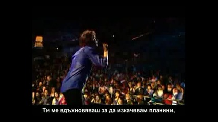 Josh Groban - You Raise Me Up - Concert - Превод