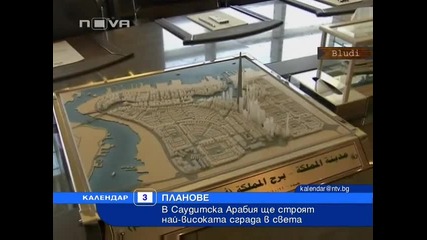 Шейх строи сграда висока над 1 км!!!