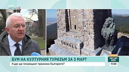 Бум на културния туризъм за 3 март