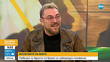 Миро: За мен вярата е доверие