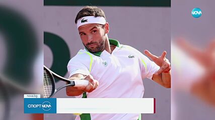 Григор Димитров постигна експресна победа на старта на Ролан Гарос