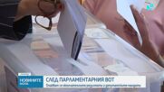 ЦИК обявява окончателните резултати от изборите