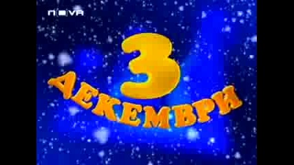 Gospodari na efira Top 5 Dekemvri 