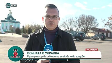 Няма паника сред населението на на Украйна, но притеснения има
