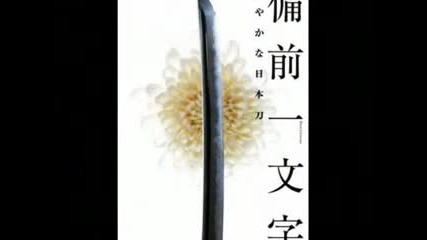 High Tone - - - Taniotoshi - - - 