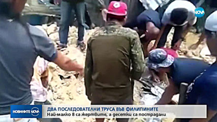 Две мощни земетресения край Филипините, има жертви