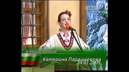 Колко Се Мале, Колко Са - Катерина Парашкевова.mpg 