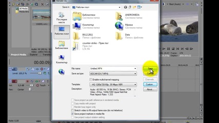 Как се прави Hd качество с Sony Vegas