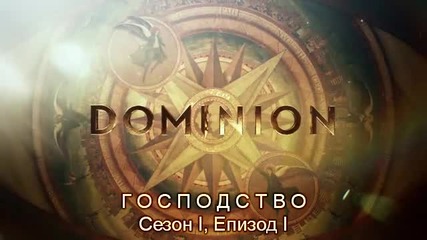 Господство Сезон 1 Епизод 1 Бг суб / Dominion Season 1 Episode 1 Bg sub