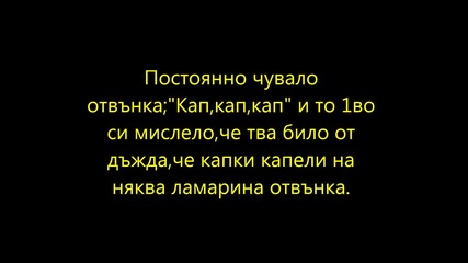 Страшни истории и легенди Еп.21