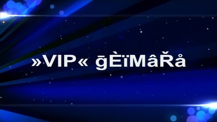 Парвото ми интро