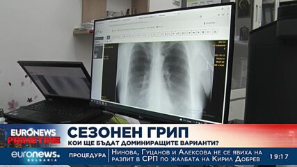 Ще има ли грипна вълна тази година и ще бъдат доминиращите варианти?